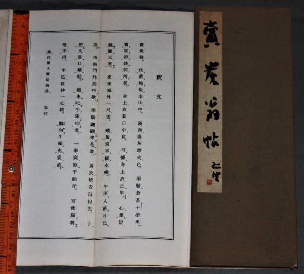 Amazon.co.jp: y2563 売炭翁帖 昭和十六人集 平尾孤往、五禾書房、昭和