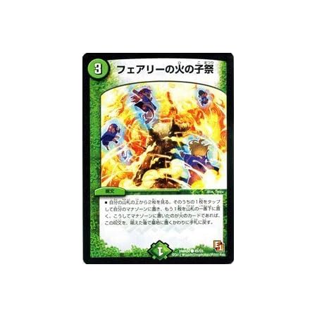 Amazon デュエルマスターズ フェアリー火の子祭 Dmr04 045 C ライジング ホープ トレカ 通販