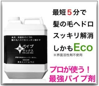 Amazon 生パイプ激マックス 日本製品 髪の毛溶かす 超強力パイプ洗浄剤 東京スマイルラボ 排水口 パイプクリーナー