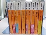 加賀恭一郎シリーズ全作第１の事件第１０の事件 東野圭吾著 文庫本１０冊セット
