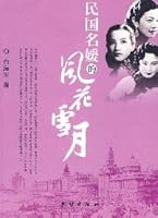 Republic of the romantic ladies [Paperback] 7802148723 Book Cover