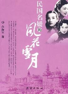 Paperback Republic of the romantic ladies [Paperback] Book