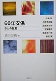 60-nen Anpo : 6-nin no shoÌ„gen