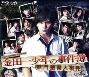 Amazon.co.jp: 金田一少年の事件簿 獄門塾殺人事件（Blu－ray