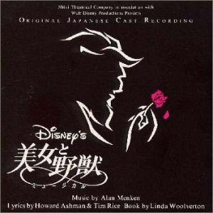 美女と野獣 Beauty And The Beast 英語歌 ニコニコ動画