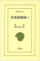 【中古】愛宕松男東洋史学論集 第1巻 (中国陶瓷産業史)／愛宕松男著／三一書房 中古】愛宕松男東洋史学論集 第1巻 (中国陶瓷産業史)／愛宕松男著／