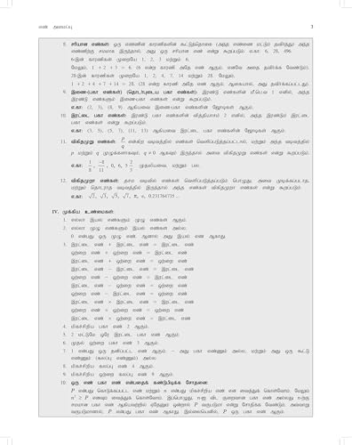 Image of Quantitative Aptitude for TNPSC Exam Special Book 2025 - 2026 (Revised Tamil Edition) Group IV & VAO, TNFUSRC - Group 1, 1B, 2, 2A, 2B, 3, 3A, 3B, 4, ... Management, High Court of Madras Recruitment