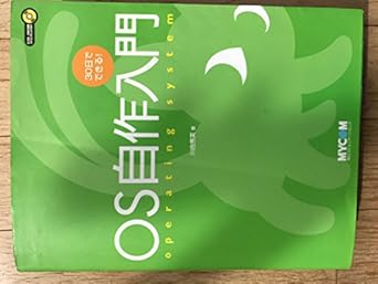 30日でできる! OS自作入門