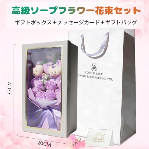 【2026新登場】ソープフラワー花束 母の日プレゼント 誕生日プレゼント ソープフラワー バラ ローズブーケ 薔薇造花 プレゼント女性人気ギフト 結婚記念日 父の日 敬老の日 彼女 感謝 お礼 インテリア バラ花束【トートバッグ付き】（パープル） [2]