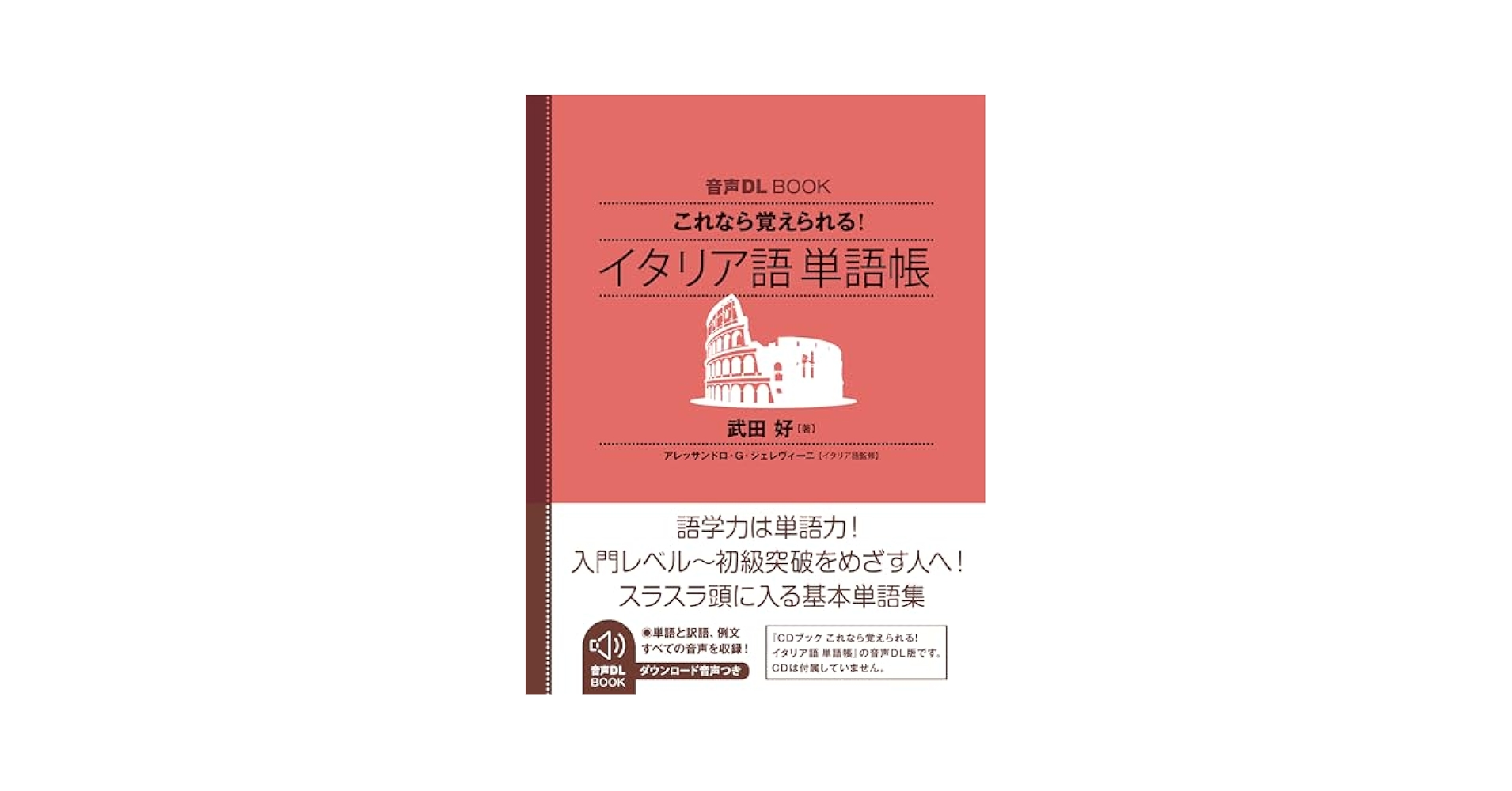 Amazon.co.jp: 音声DL BOOK これなら覚えられる イタリア語 単語