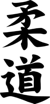 Japanese Kanji Judo Juudou Symbol Graphic Car Truck Windows Decor Decal Sticker - Die cut vinyl decal for windows, cars, trucks, tool boxes, laptops, MacBook - virtually any hard, smooth surface