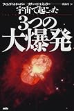 宇宙で起こった3つの大爆発