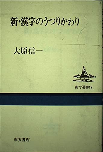 近代中国のことばと文字大原信一