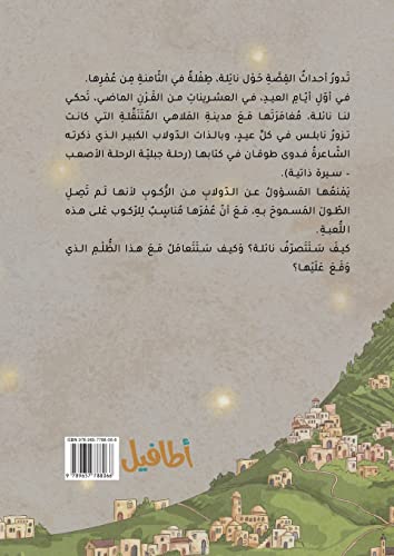 دولاب العيد: Dulab El Eid