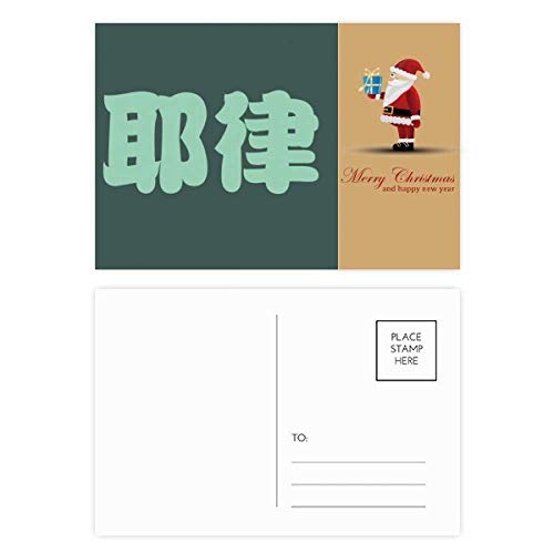 Cartes postales chinoises Père Noël Yelu de collection illustrée