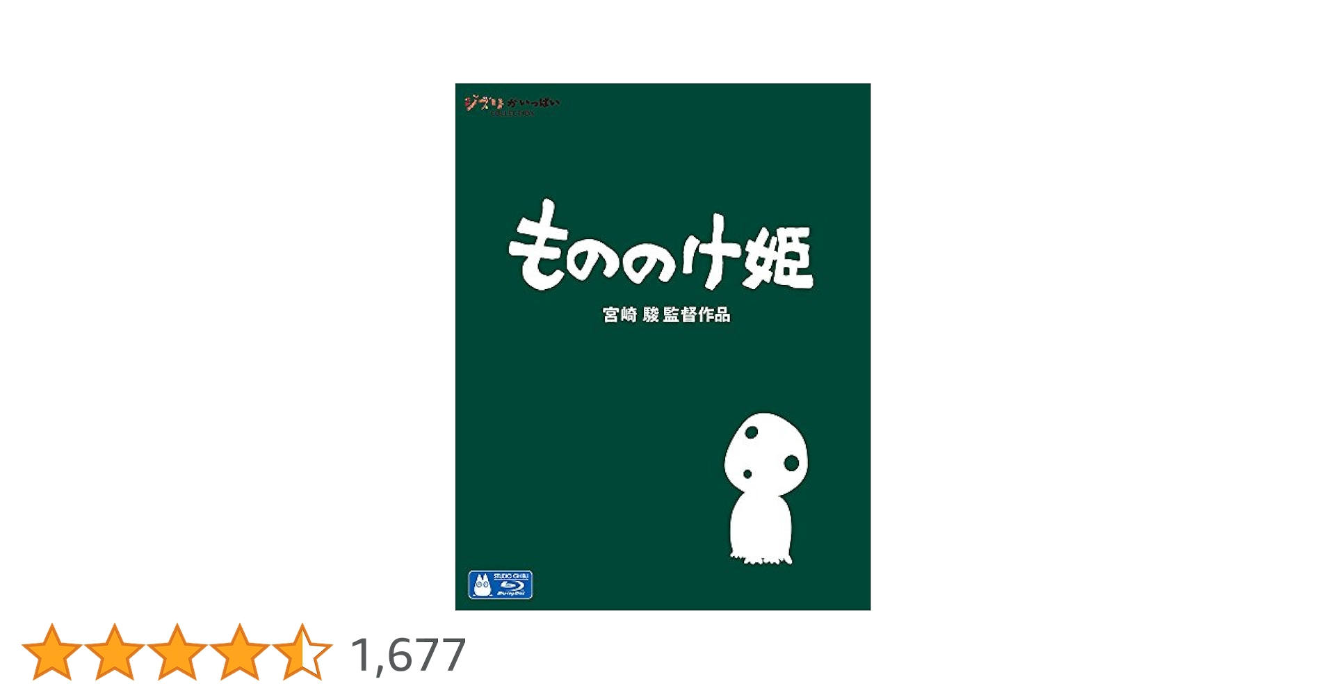 新品未開封★もののけ姫 [Blu-ray] 宮崎駿 (監督) ジブリ ブルーレイ Amazon.co.jp: もののけ姫 [Blu-ray] : 宮崎 駿: DVD