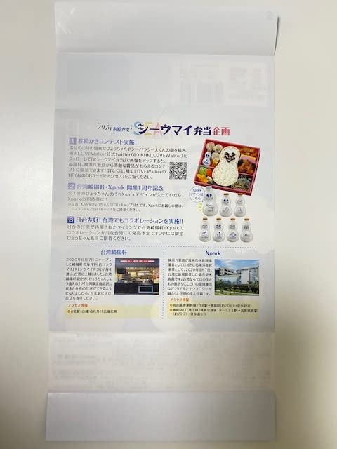 Amazon.co.jp: 崎陽軒×シーパラ コラボシーウマイ弁当 限定 掛け紙