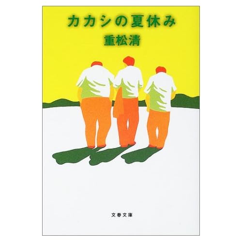 カカシの夏休み