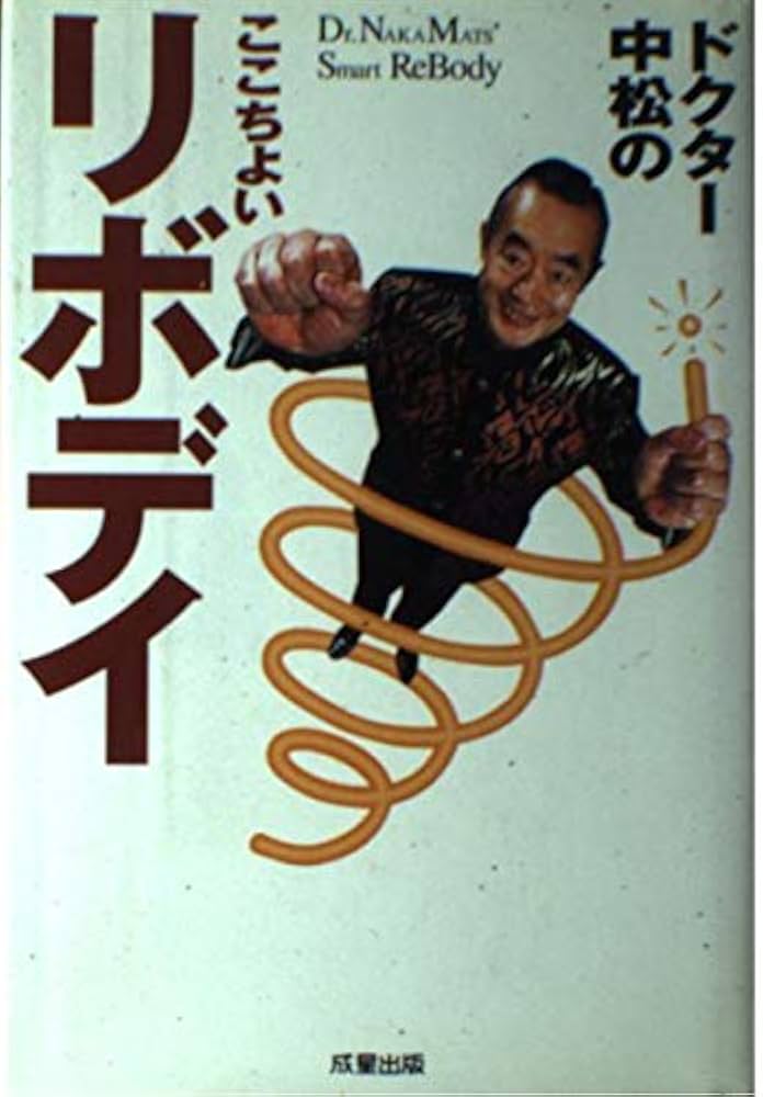 ドクター・中松の頭の良くなるCD Amazon.co.jp: ドクター中松の・頭をもっと良くする101の方法