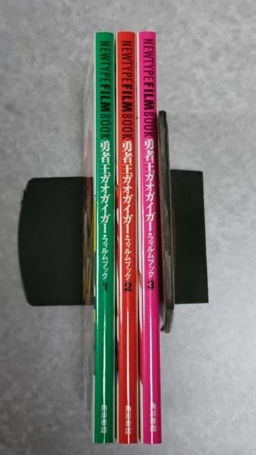 【中古】 勇者王ガオガイガー・フィルムブック ３/角川書店 Amazon.co.jp: 中古品勇者王ガオガイガーフィルムブック 全3巻