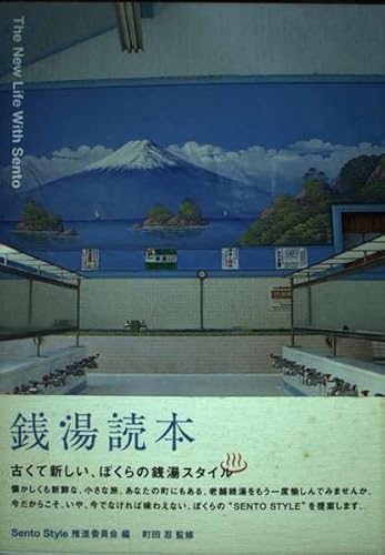 銭湯読本: The New Life With Sento