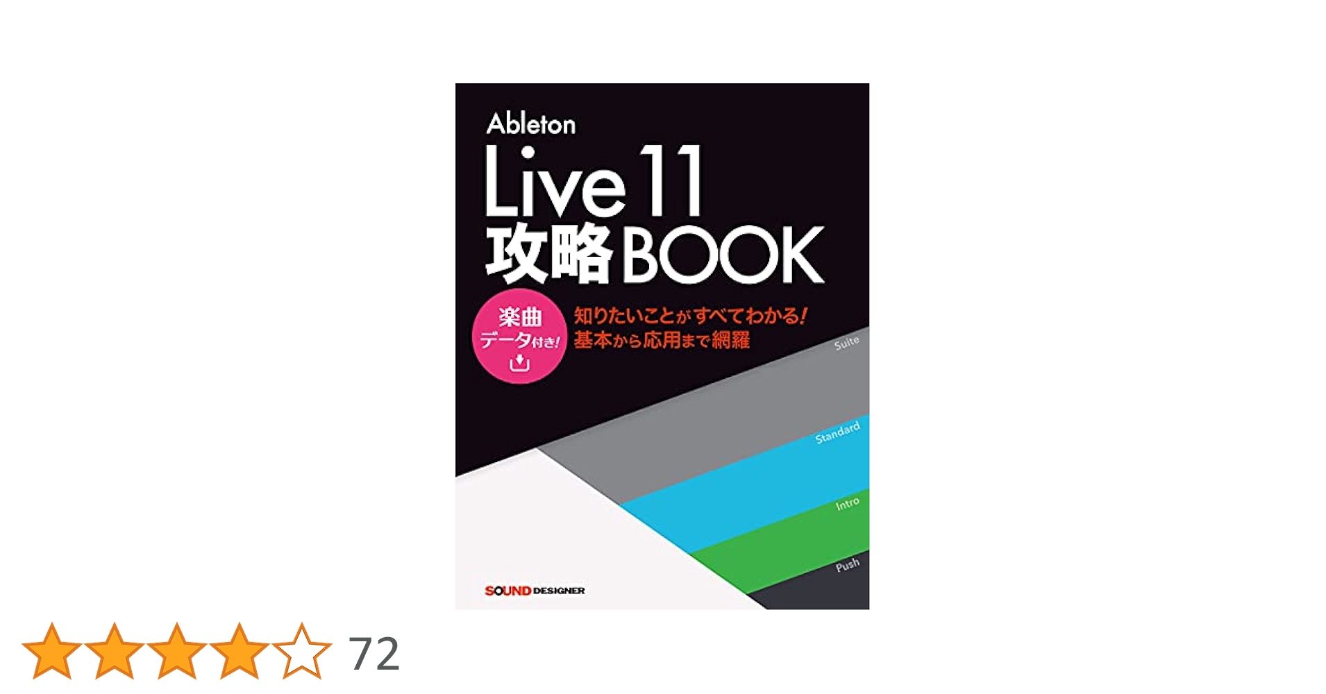 Ableton Live 12 Suite 譲渡 + Live11 攻略BOOK Ableton Live11攻略BOOK | 竹内一弘 |本 | 通販 | Amazon