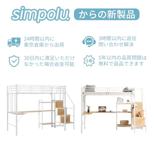 Simpolu ハイタイプ ロフトベッド 階段付き S シングル デスク付き 収納棚付き ベッドフレーム スチール ハイベッド 一人暮らし 耐荷重約120kg 子供部屋 子供ベッド 北欧風 大人用 耐震 頑丈 高さ175cm (ホワイト) [2]