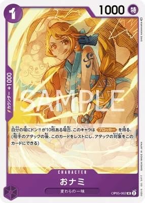 ワンピースカード 新時代の主役 BOX ＆ ナミ ドンカード Amazon.co.jp: ONE PIECEカードゲーム 新時代の主役 UC おナミ OP05