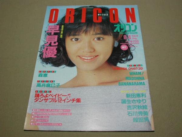 Amazon.co.jp: 80年代アイドルORICON オリコンウィークリー 1986年8月
