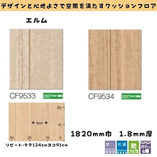 Amazon | 東リ 住宅用 クッションフロア CFシートH 木目調 エルム 