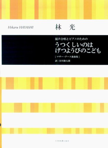 Amazon.co.jp: 林 光: 本、バイオグラフィー、最新アップデート