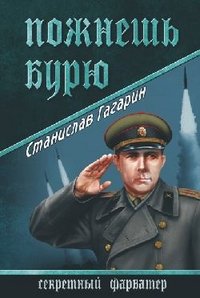 Hardcover Pozhnesh buryu [Russian] Book