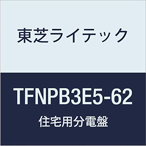 東芝ライテック 小形住宅用分電盤 Nシリーズ 50A 6-2 扉なし 基本タイプ TFNPB3E5-62
