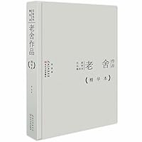 The essence of Lao She works (Deluxe Edition)(Chinese Edition) 7535473555 Book Cover