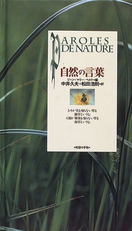 自然の言葉 コレクション 知慧の手帖 Books Amazon Ca