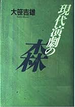 Amazon.co.jp: 大笹 吉雄: 本
