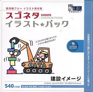Amazon スゴネタ イラストパック 建設イメージ 3dcg素材 Pcソフト