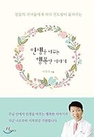 A happy story that changes your life 8996672394 Book Cover