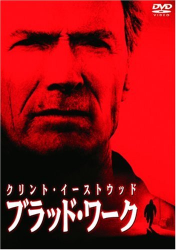 ブラッド・ワーク　特別版 ＜期間限定生産＞