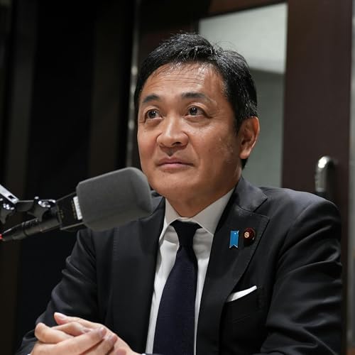 『2025年2月放送「国民民主党・玉木雄一郎さん」』のカバーアート