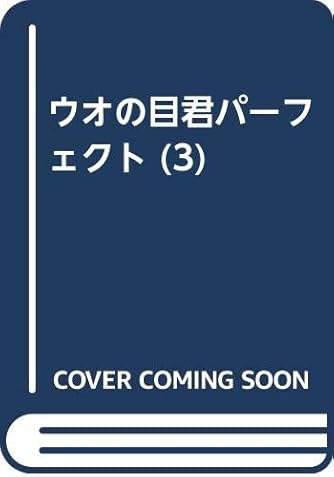 山野一」の本・マンガ【新作・新刊順】 | ダ・ヴィンチWeb