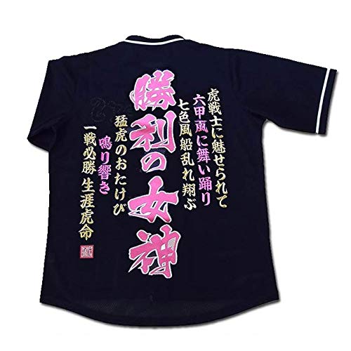 Amazon | 阪神タイガース刺繍ユニフォーム「勝利の女神」虎戦士に魅せ 