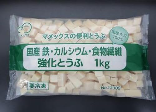 【マメックス】【学校給食】【冷凍食品】国産Fe.Ca食物繊維強化とうふ 1kg×2袋【国産大豆】