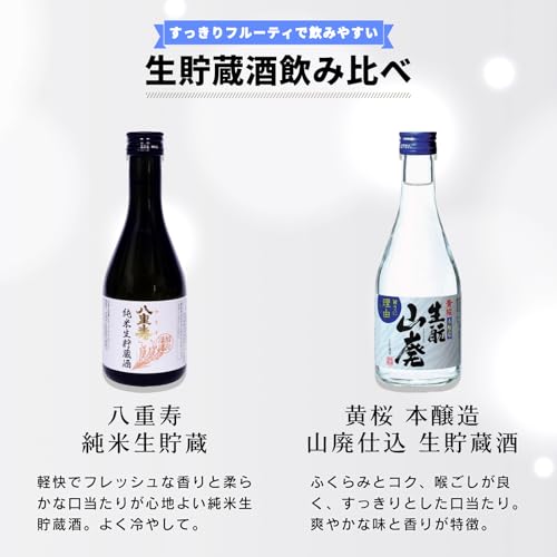 和ノ心粋 生貯蔵酒 飲みきりセット 300ml×6本