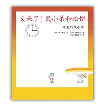 Hardcover Lovely Little Mouse 15 -- Little Mouse and Muffin, Again! (Chinese Edition) [Chinese] Book