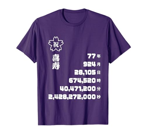 喜寿のお祝い プレゼント 77歳 紫 Tシャツ ( 喜寿 フェイス 喜寿祝い ゴールド扇子 選べるカラー 選べるデザイン )