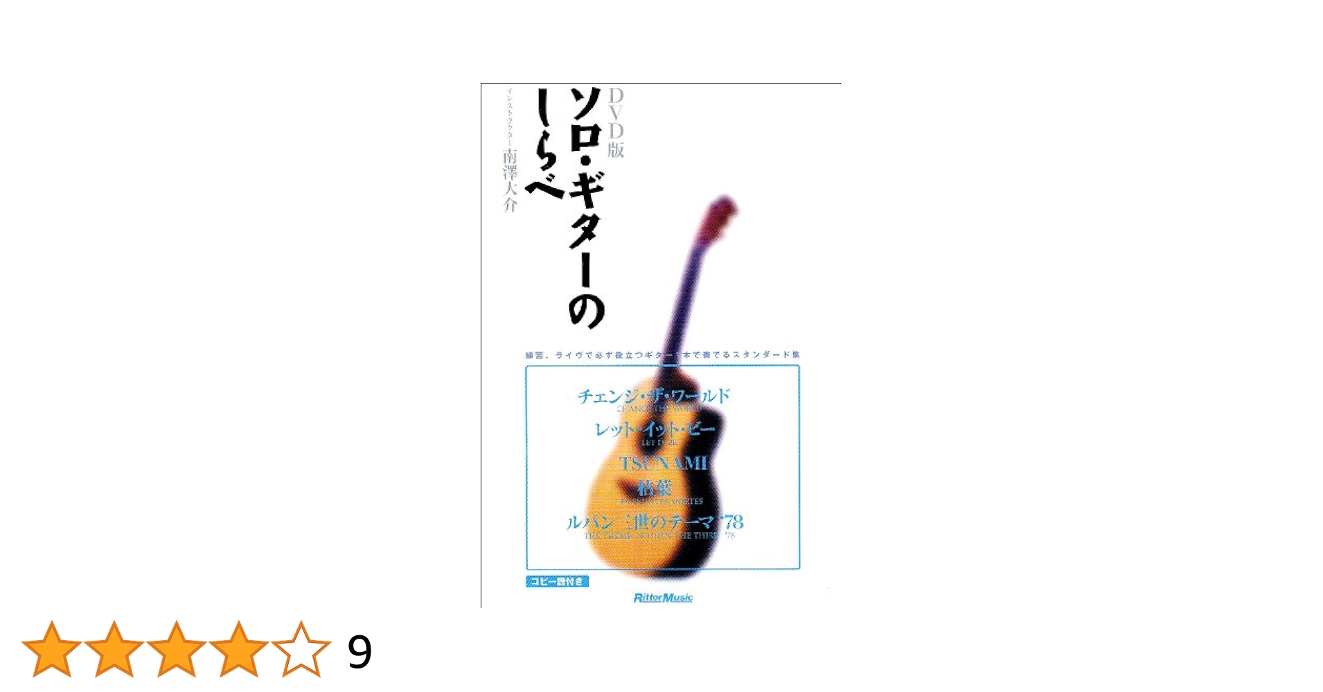 DVD 南澤大介 ハイテク･アコギ奏法 譜面付き ハイテク・アコギ奏法 [DVD] () | 南澤 大介 |本 | 通販 | Amazon