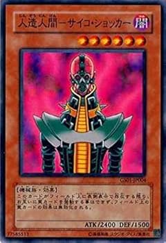 【極美品】遊戯王 人造人間サイコ•ショッカー Amazon.co.jp: 遊戯王 GS01-JP004-N 《人造人間-サイコ