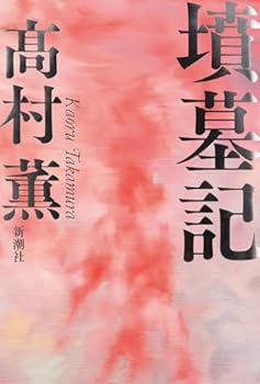 Hardcover Tomb Record [Japanese] Book