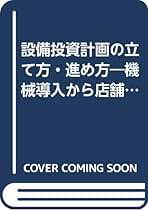 Amazon.co.jp: 設備投資